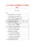 2026年雙盤人形訓練器項目可行性研究報告