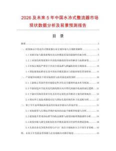 2026及未来5年中国水冷式整流器市场现状数据分析及前景预测报告