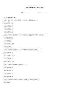 農(nóng)產(chǎn)崗位大練兵題庫-單證