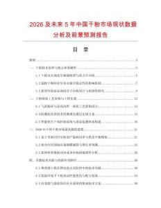 2026及未來5年中國干粉市場現狀數據分析及前景預測報告