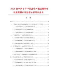 2026及未来5年中国复合外套金属氧化物避雷器市场数据分析研究报告