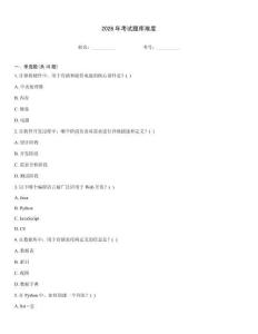 2026年考試題庫(kù)難度