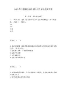 2025年注冊測繪師之測繪綜合能力模擬題庫及答案詳解（真題匯編）