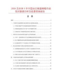 2026及未來(lái)5年中國(guó)絲印高溫烤箱市場(chǎng)現(xiàn)狀數(shù)據(jù)分析及前景預(yù)測(cè)報(bào)告