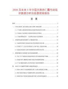 2026及未來5年中國天然杏仁露市場現(xiàn)狀數(shù)據(jù)分析及前景預(yù)測報告