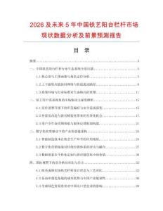 2026及未來5年中國鐵藝陽臺欄桿市場現狀數據分析及前景預測報告