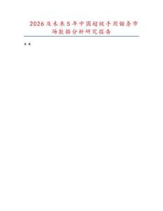 2026及未来5年中国超级手用锯条市场数据分析研究报告