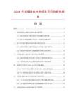 2026年花瑤涂白布料項目可行性研究報告