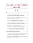2026及未來5-10年綠葉大旺項目投資價值分析報告