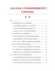 2026及未來5年巖棉彩鋼保溫板項目可行性研究報告