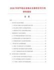 2026年四节铝合金炮台支架项目可行性研究报告