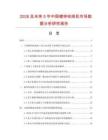2026及未來5年中國(guó)鍍鋅收線機(jī)市場(chǎng)數(shù)據(jù)分析研究報(bào)告