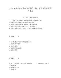 2025年企业人力资源管理师之二级人力资源管理师练习题库附答案详解（满分必刷）