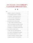 2026年及未來5年內中國樽型隔氣行業投資前景及策略咨詢研究報告