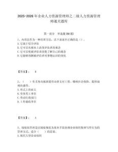 2025-2026年企業人力資源管理師之二級人力資源管理師通關題庫含答案詳解（研優卷）