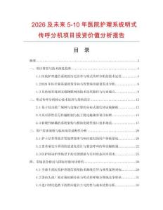 2026及未來5-10年醫院護理系統明式傳呼分機項目投資價值分析報告
