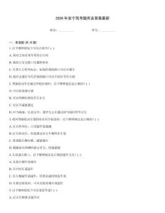 2026年安寧駕考題庫及答案最新