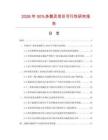 2026年50%多菌靈項目可行性研究報告