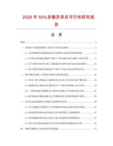 2026年50%多菌靈項目可行性研究報告