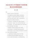 2026及未來5年中國盤剎片市場現(xiàn)狀數(shù)據(jù)分析及前景預(yù)測報(bào)告