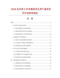 2026及未來5年多媒體雙孔用戶盒項目可行性研究報告