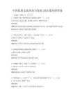中國民俗文化傳承與發展2025題庫附答案