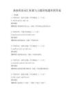 基礎英語詞匯積累與習題訓練題庫附答案