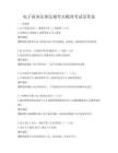 電子商務法律法規(guī)考點梳理考試及答案