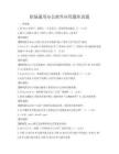 职场通用办公软件应用题库真题