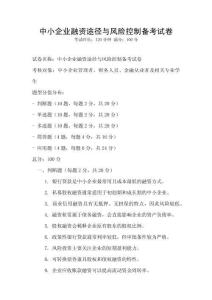 中小企業融資途徑與風險控制備考試卷
