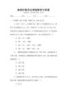 新教材數學應用題解答與答案
