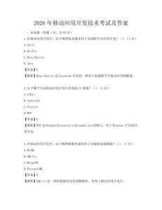 2026年移动应用开发技术考试及答案