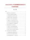 2026及未来5年双腔隔膜排泥阀项目可行性研究报告