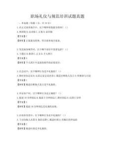 職場禮儀與規(guī)范培訓試題真題