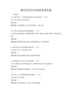 城乡居民生活技能竞赛真题