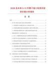 2026及未來5-10年管子坡口機項目投資價值分析報告