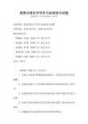 通用法律文書寫作與處理技巧試題