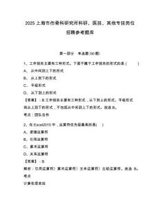 2025上海市傷骨科研究所科研、醫技、其他專技崗位招聘參考題庫及答案詳解（典優）