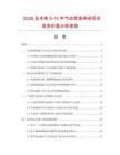 2026及未來5-10年氣動漿液閘閥項目投資價值分析報告