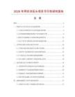 2026年網狀冷壓頭項目可行性研究報告