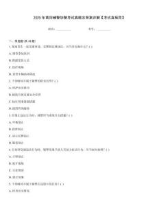 2025年黃岡輔警協警考試真題含答案詳解【考試直接用】