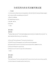 全國范圍內職業英語翻譯測試題