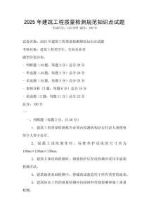 2025年建筑工程質量檢測規范知識點試題