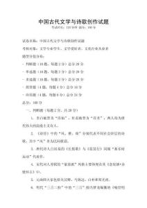 中國古代文學(xué)與詩歌創(chuàng)作試題
