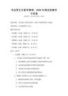 馬克思主義哲學原理：2026年理論政策學習試卷