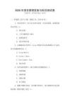 2026年項目管理實務與科目測試卷