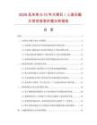2026及未來5-10年大理石／人造石鋸片項(xiàng)目投資價(jià)值分析報(bào)告