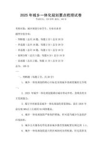 2025年城鄉一體化規劃要點梳理試卷
