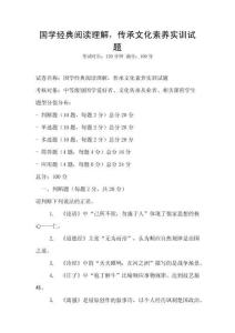 國學經典閱讀理解，傳承文化素養實訓試題