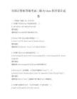 全国计算机等级考试二级Python程序设计试卷